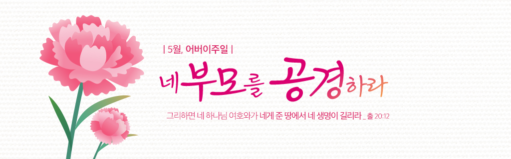2025_어버이주일